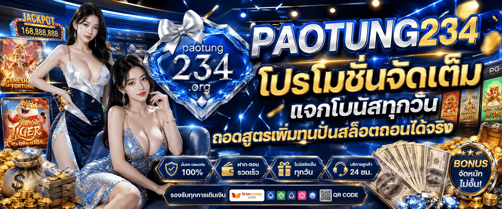 paotung234 โปรโมชั่นจัดเต็ม แจกโบนัส สล็อตเว็บตรง